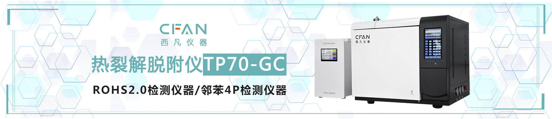 一台正方体形状的RoHS检测仪