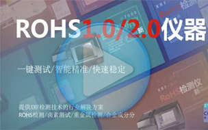 西凡仪器有哪些RoHS检测仪器产品