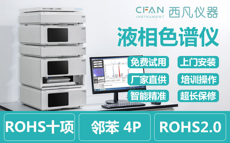 rohs环保检测用什么仪器