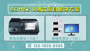 2021rohs2.0测试设备价格多少钱
