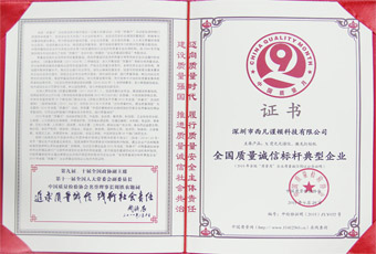 全国质量诚信标杆典型企业证书