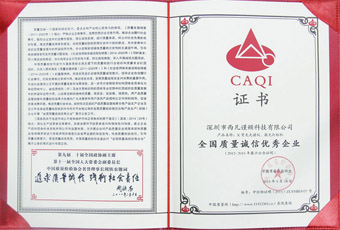 全国质量诚信企业证书