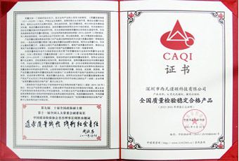 全国质量检验稳定合格证书