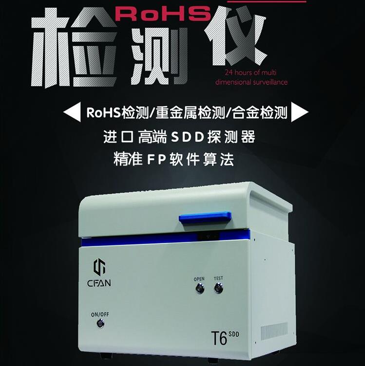 一台白色的正方体形状的RoHS检测仪器