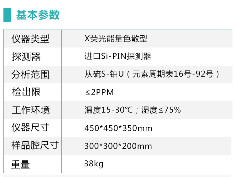 该款仪器的主要参数